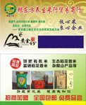 粮东方养生米商行名片
