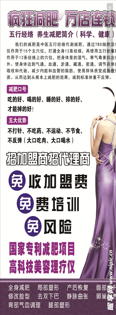 美容院  减肥  招商