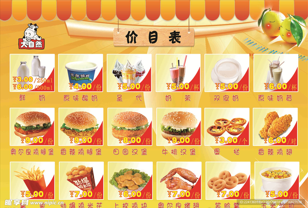 饭店价目表