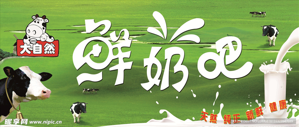 鲜奶吧