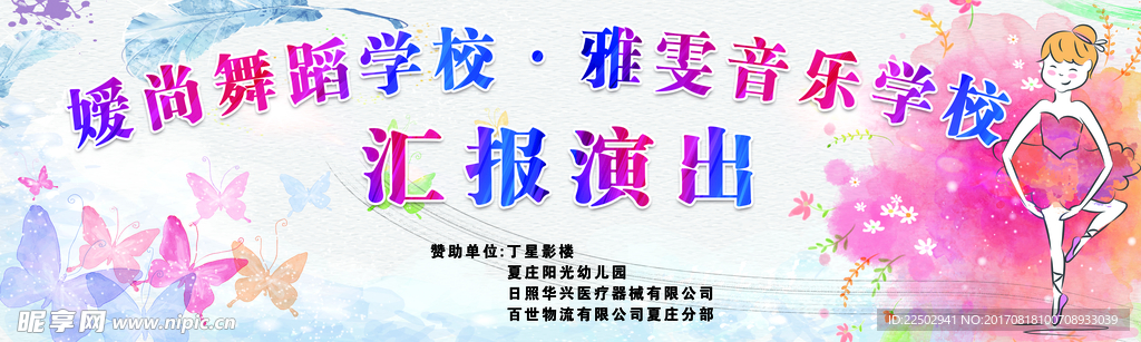 儿童舞蹈汇演背景