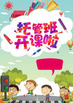 手绘托管班培训班 招生宣传