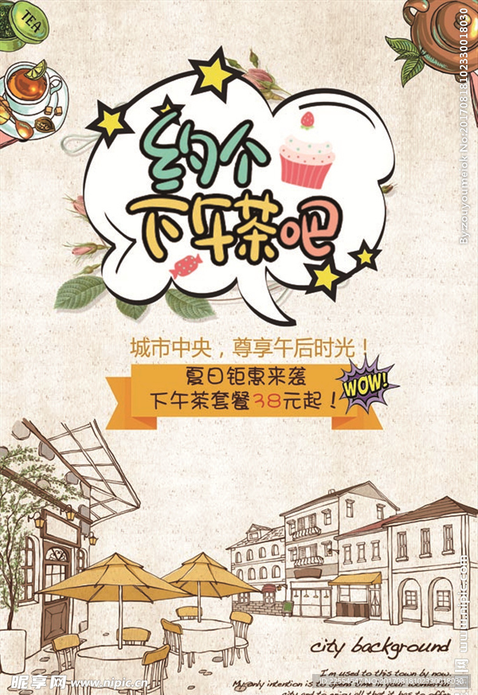 美食下午茶psd海报