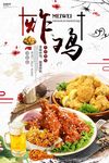 烧烤炸鸡特色餐饮美食宣传海报