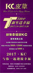 KC皮草