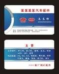 汽配名片 现代起亚
