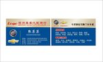 别克雪佛兰名片