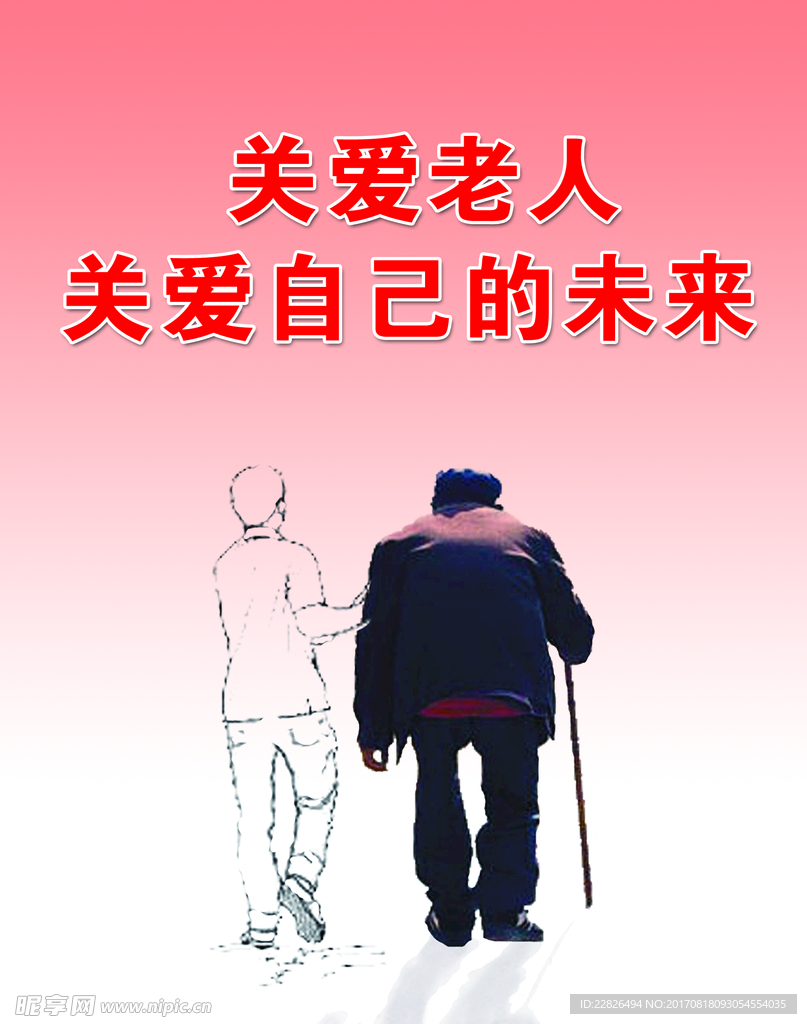 关爱老人