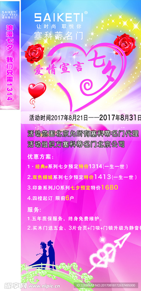 七夕展架海报