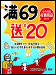 优惠活动海报