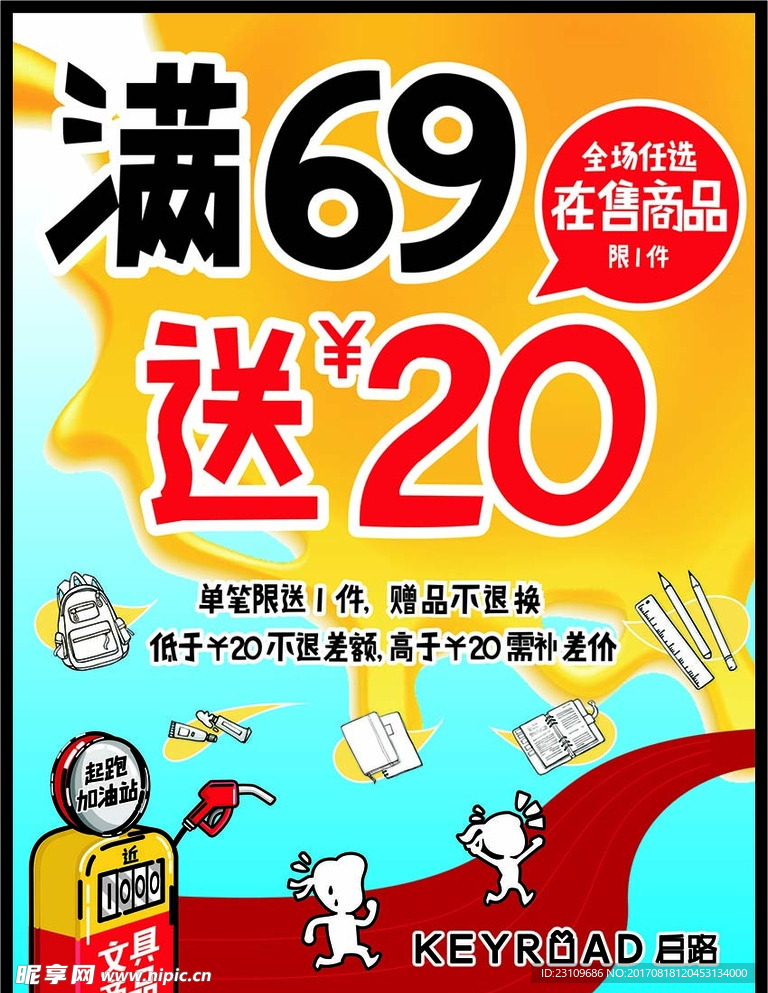 优惠活动海报