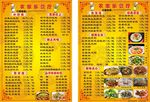 餐牌价目表