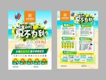 金虎家居8月促销DM单