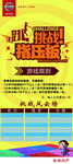 指压板跳绳挑战