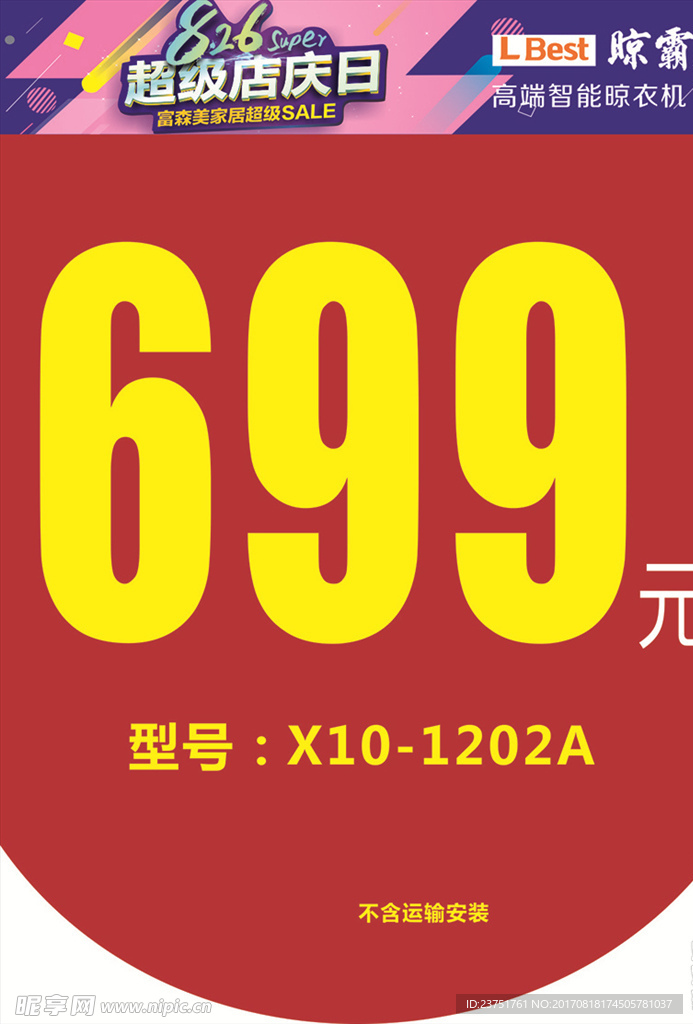 企业促销活动喜庆吊旗