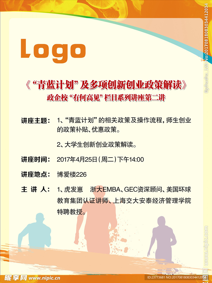 讲座海报