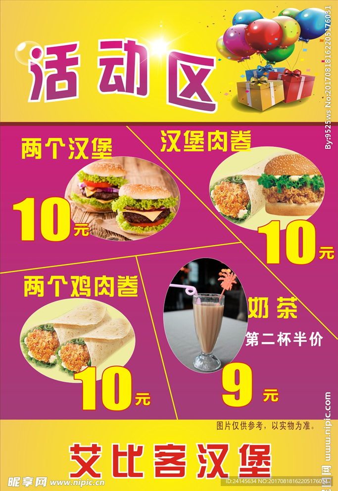 汉堡海报