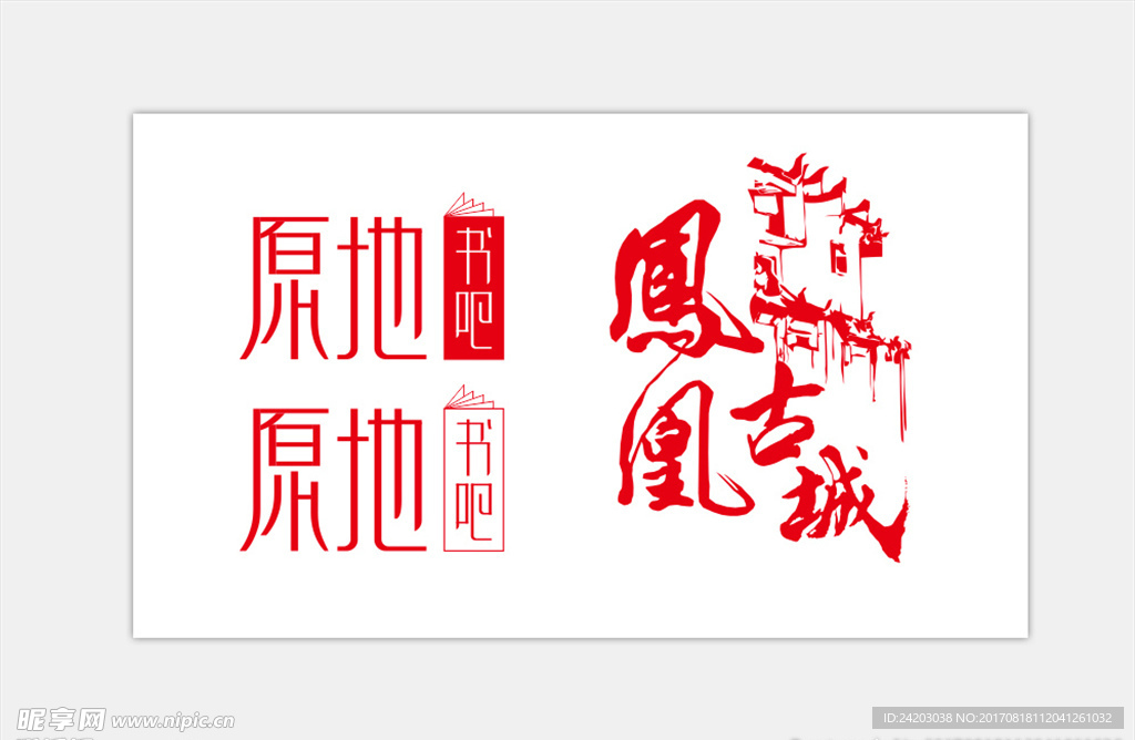 原地书吧 凤凰古城