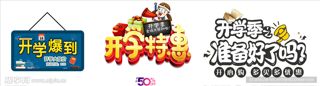 开学季素材