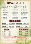 价目表