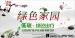 绿色家园