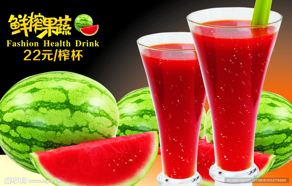西瓜西瓜汁