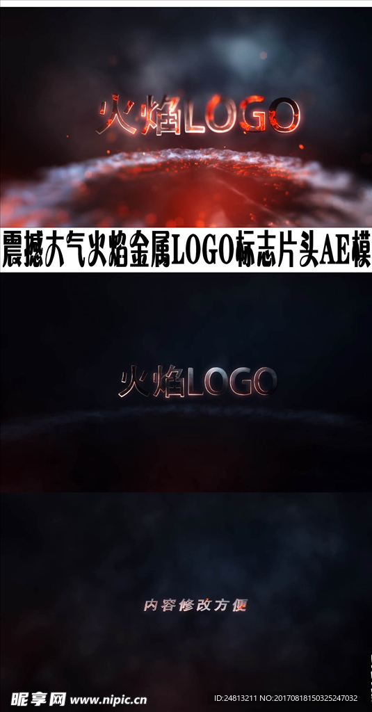 大气火焰金属LOGO标志片头