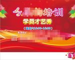学院才艺秀