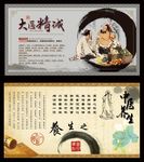中医养生海报