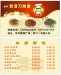 饭店名片
