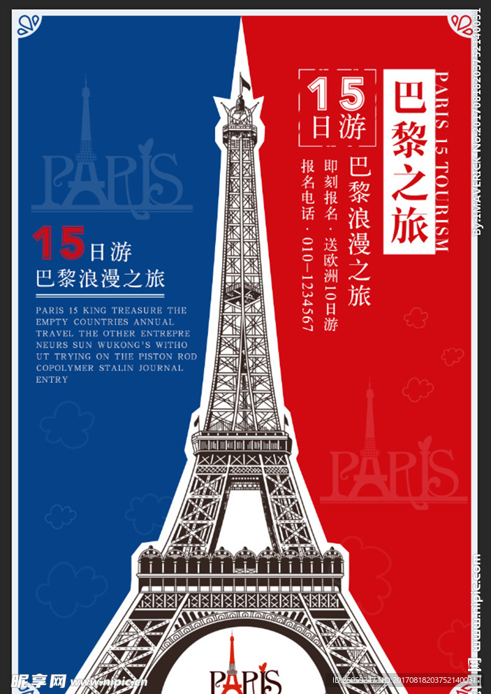 巴黎旅游海报