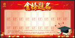 金榜题名