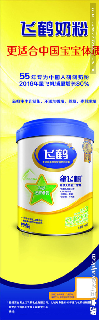 飞鹤奶粉