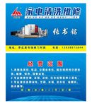 家电清洗维修名片