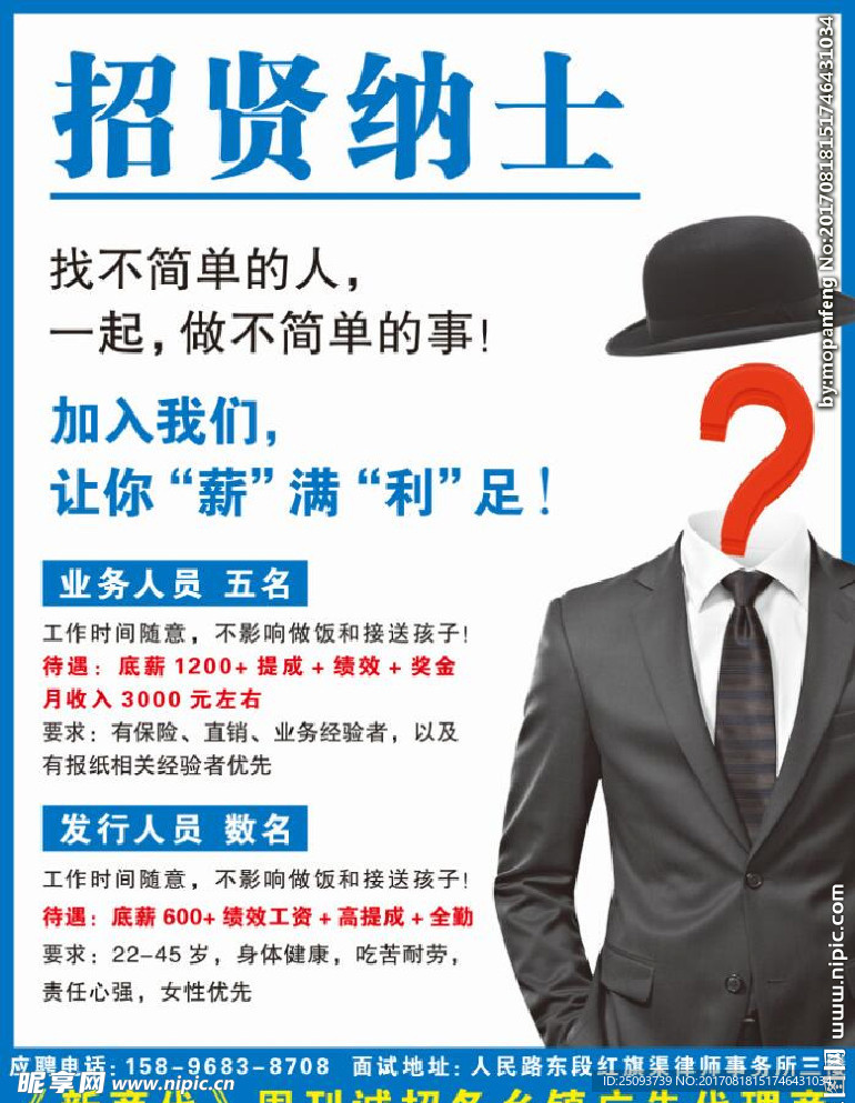 招聘