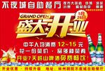 自助餐厅盛大开业