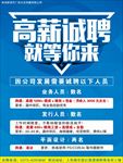 高薪诚聘