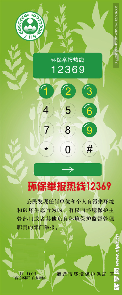 环保展架