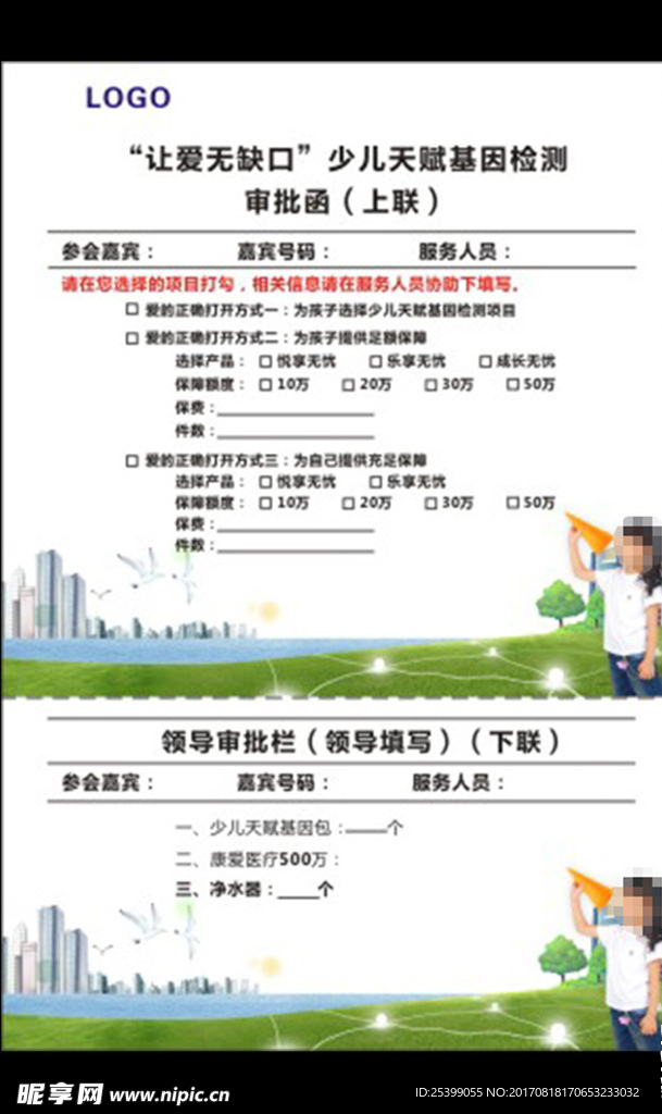 保险公司宣传单