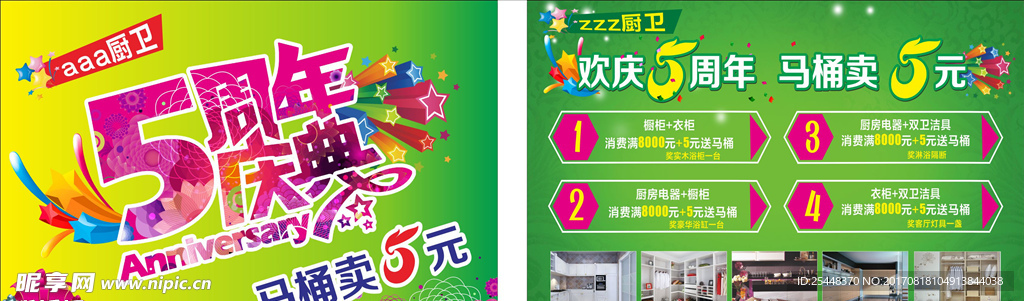 厨卫5周年庆典