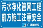 前方施工注意安全