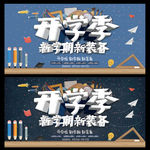 开学季