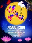 中秋节海报
