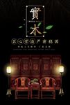 家具海报