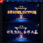 科技海报