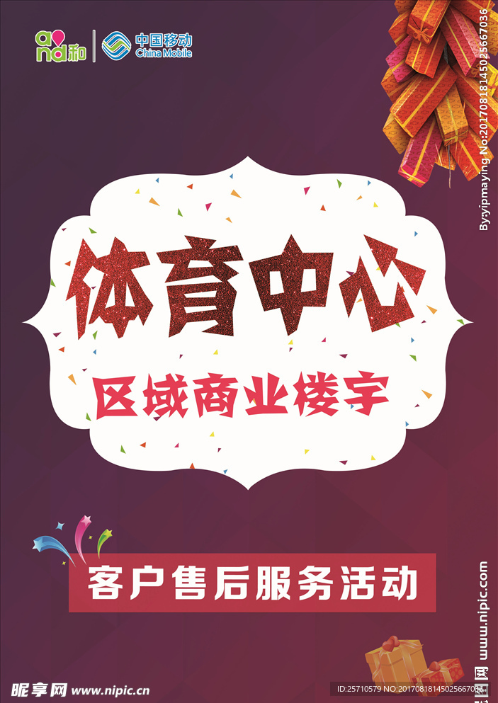商业海报