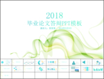 蓝色曲线毕业论文ppt
