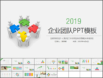 企业团队合作ppt