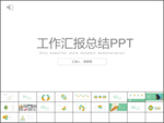 绿色工作总结汇报ppt