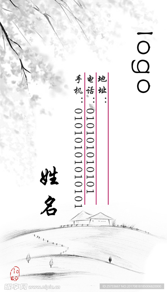 古风名片